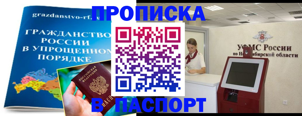 прописка от собственника в Архангельской области