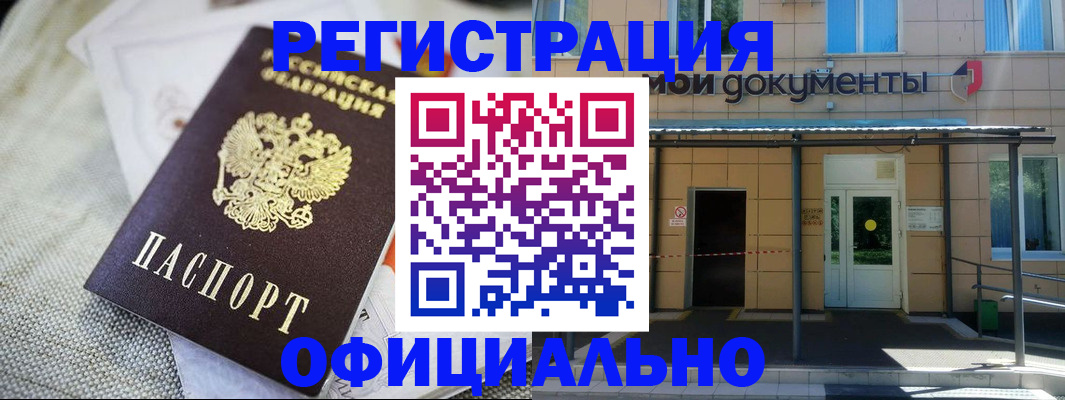 временная регистрация недорого в Архангельской области